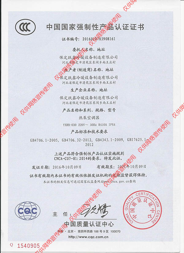 3C認(rèn)證_中國(guó)國(guó)家強(qiáng)制性產(chǎn)品認(rèn)證證書(shū)（三）