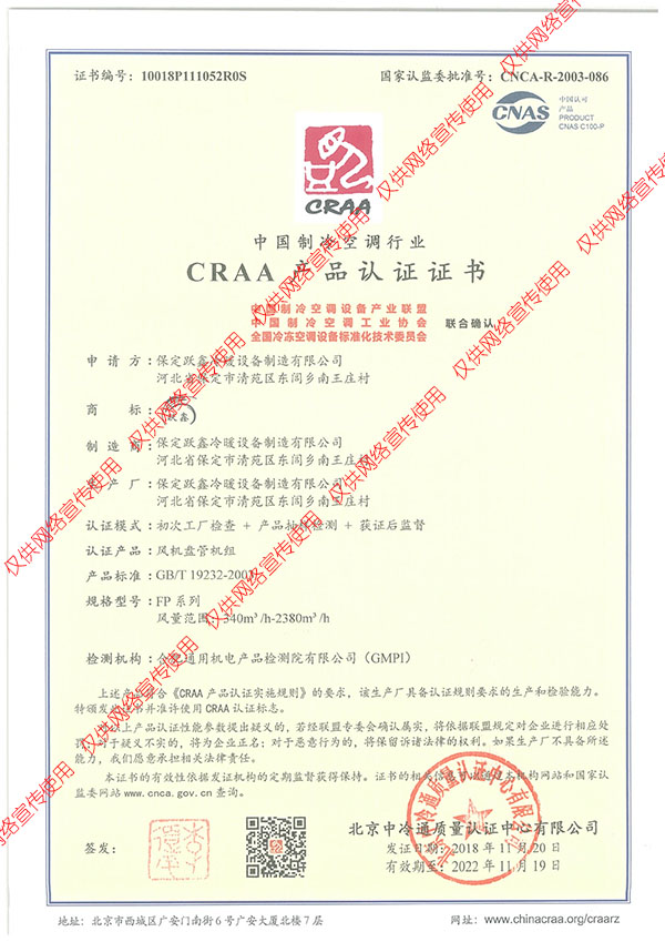 CRAA認證