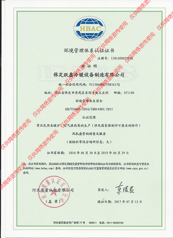 環(huán)境管理體系認(rèn)證證書(shū)