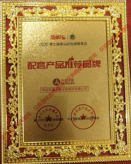 2020第七屆泰山論壇綠商年會(huì)推薦品牌榮譽(yù)證書(shū)