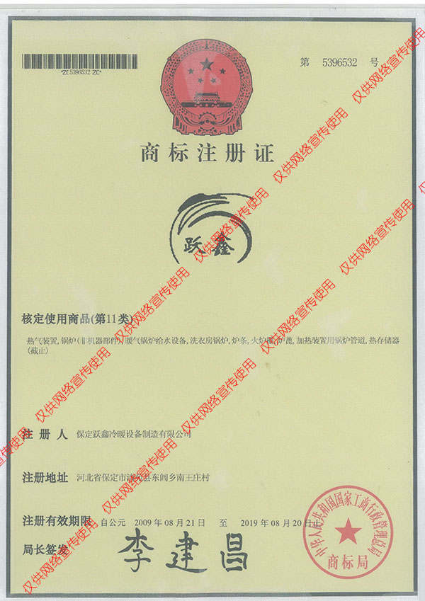 躍鑫商標(biāo)注冊(cè)證