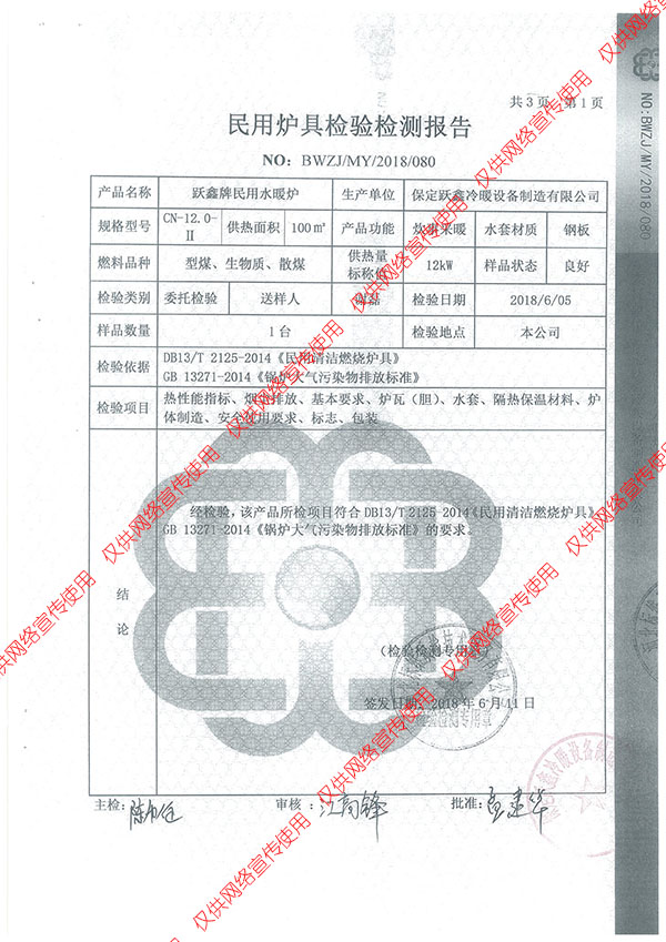 民用爐具檢驗(yàn)檢測(cè)報(bào)告_第1頁(yè)