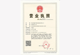 營業(yè)執(zhí)照