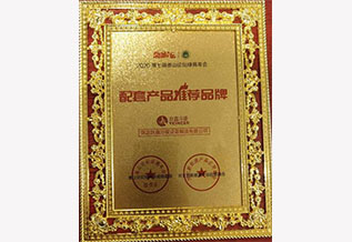 2020第七屆泰山論壇綠商年會推薦品牌榮譽(yù)證書