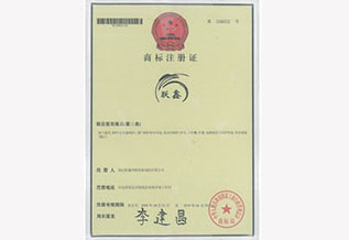 躍鑫商標(biāo)注冊證