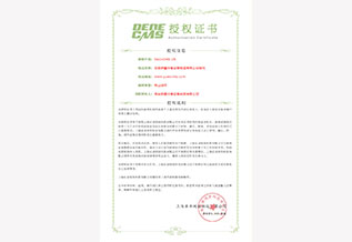 織夢授權(quán)保定躍鑫冷暖設(shè)備制造有限公司官網(wǎng)證書
