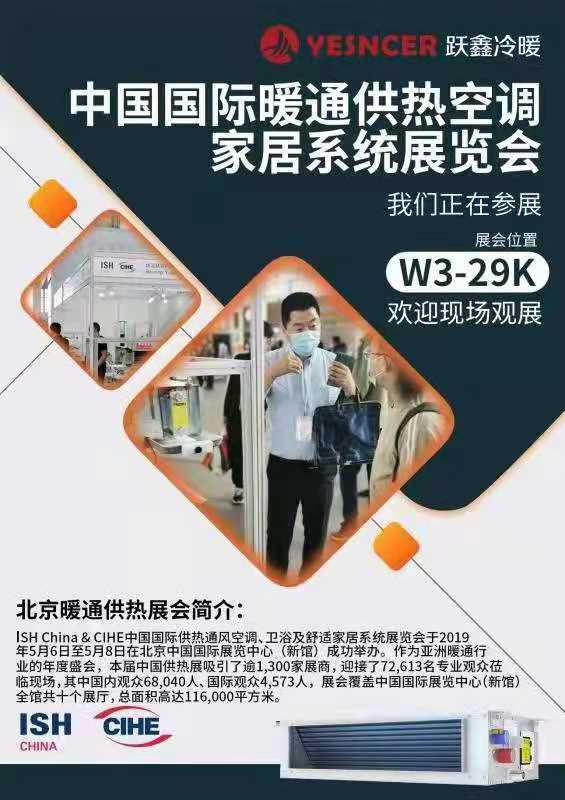 中國供熱展現(xiàn)場，躍鑫展位訪客火爆