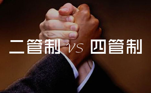 風(fēng)機(jī)盤管二管制和四管制是什么意思？有啥區(qū)別和優(yōu)缺點(diǎn)？