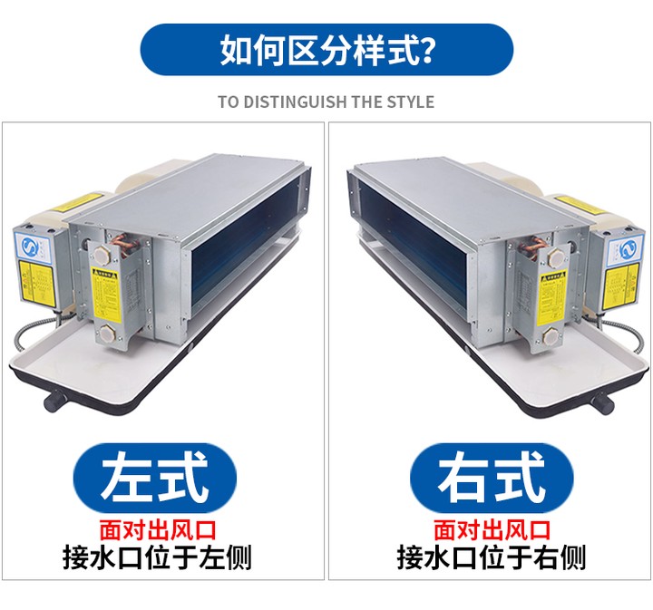 風(fēng)機盤管怎么分左右式
