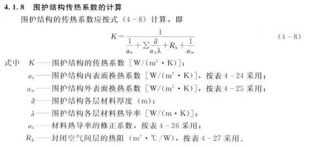圍護結(jié)構(gòu)傳熱系數(shù)的計算
