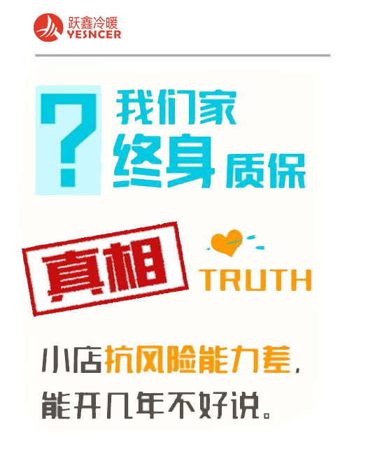 黑話二：我們家終身質(zhì)保！