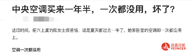 黑話三：不制冷不制熱，肯定是缺氟