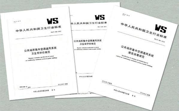 我國針對(duì)公共場(chǎng)所集中通風(fēng)系統(tǒng)發(fā)布的相關(guān)規(guī)范