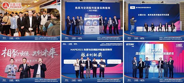 HAPE2021“新滬杯”熱泵與空調(diào)配件配套采購(gòu)節(jié)成功召開(kāi)-4