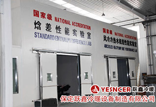 焓差性能實驗室_風(fēng)冷冷熱水機組性能實驗室